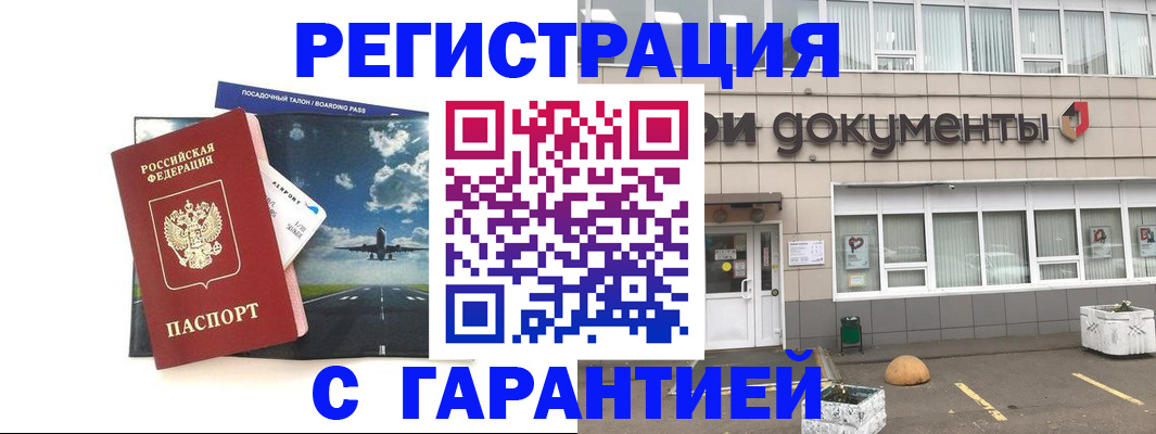 временная регистрация в Заречном