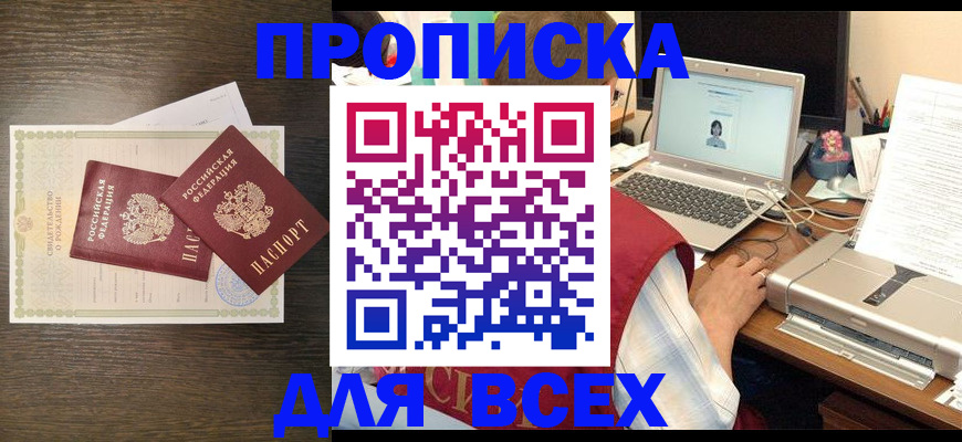 прописка регистрация в Заречном
