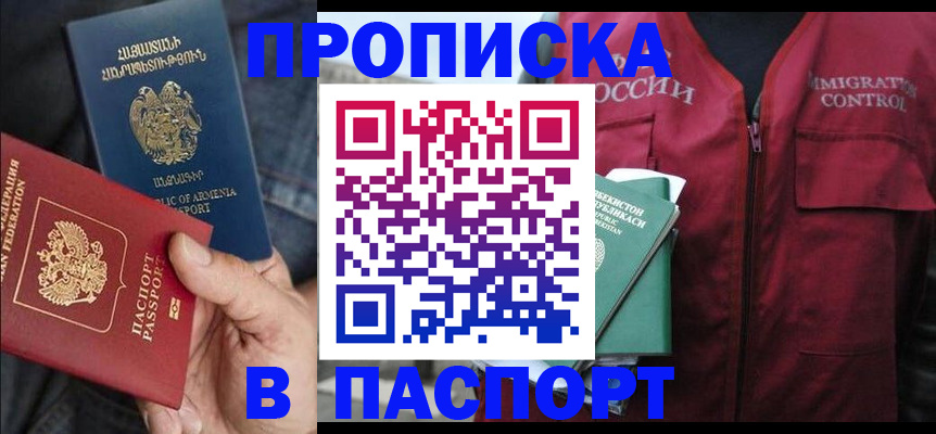 купить прописку в Заречном