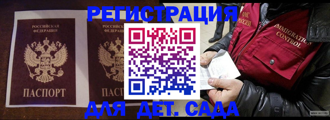 прописка для школы в Заречном
